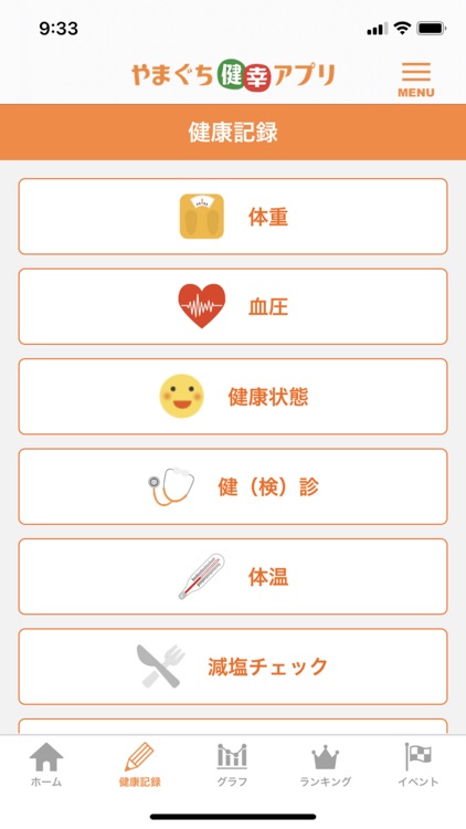 やまぐち健幸アプリ