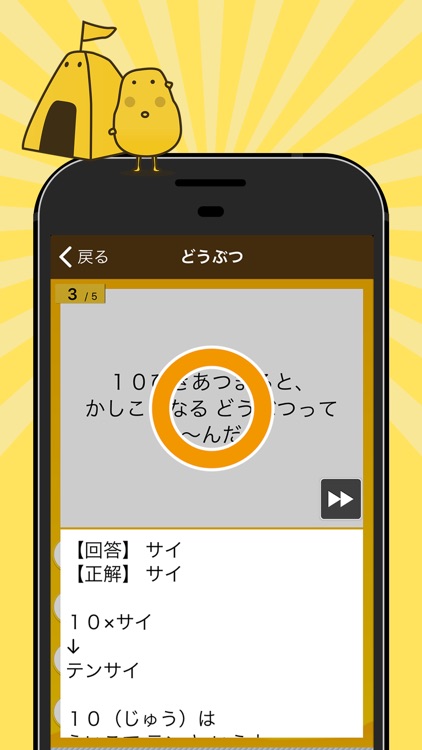 なぞなぞ - ミラクル頭脳パワー