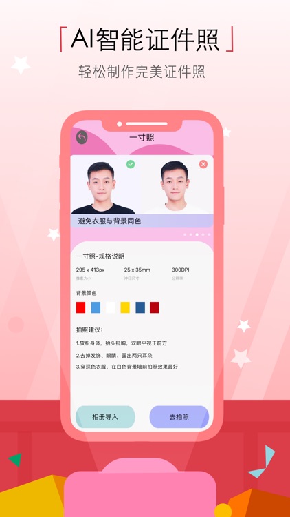 最美证件照制作-一寸照正规照身份证照制作