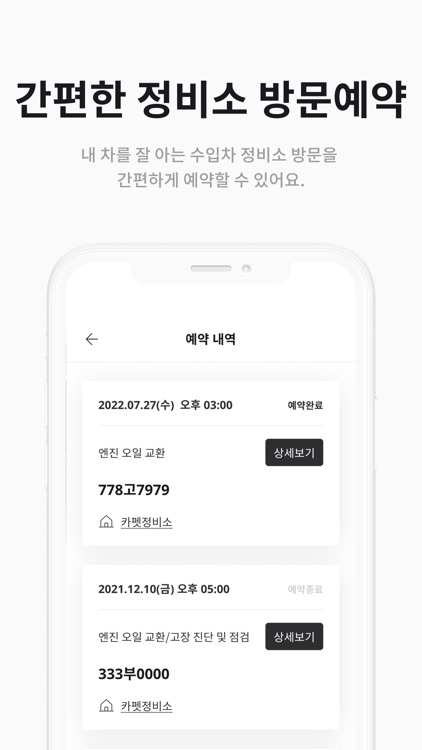 THE CARPET(카펫) - 차별화된 수입차 관리 screenshot-5