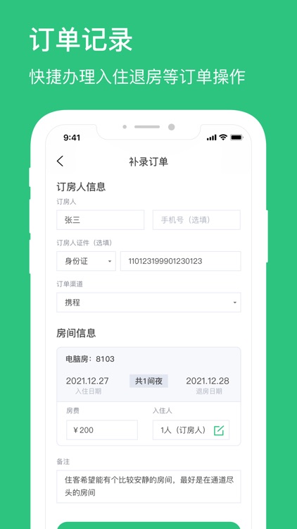 民宿掌柜 screenshot-4
