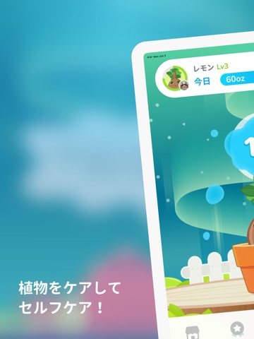 Plant Nanny 水分補給を習慣づけるリマインダのおすすめ画像5