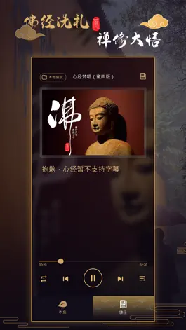 Game screenshot 电子木鱼 - 敲木鱼念经助手 hack