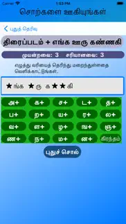 How to cancel & delete tamil words fun game 3