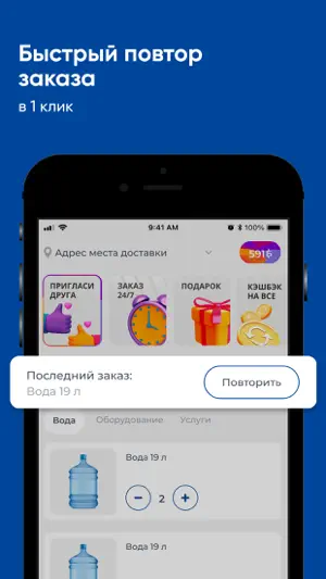 Чудесная водица Доставка воды screenshot 2