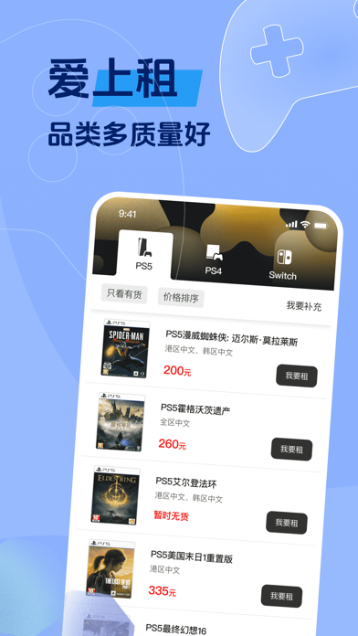爱租GO-大玩家租玩游戏主机和回购平台 Screenshot