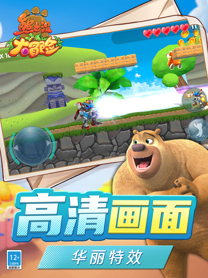 熊出没大冒险（正版授权）