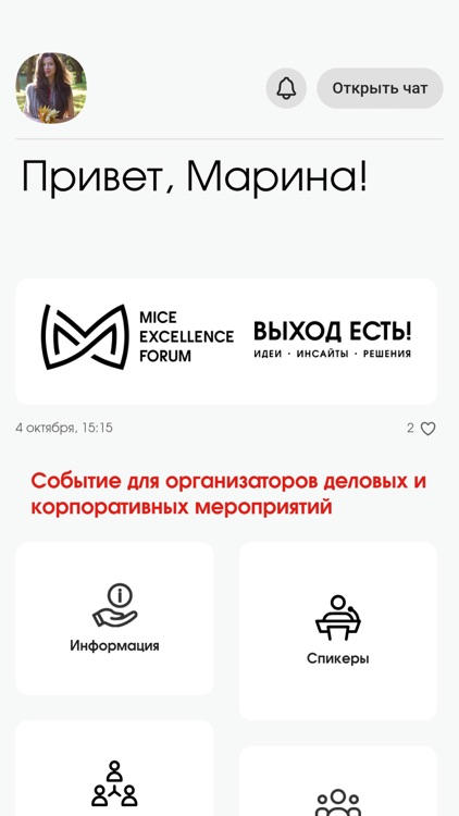 MICE Excellence Forum 2022