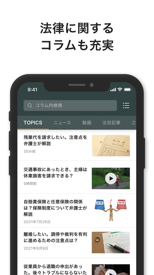 #5. 弁護士法人サリュ 法律相談アプリ (iOS) By: SALUT, LEGAL PROFESSIONAL CORP.