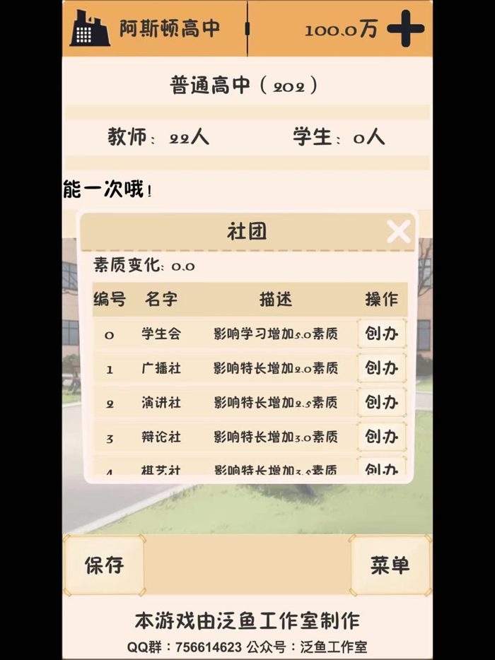 以校之名：模拟经营学校and高校模拟器