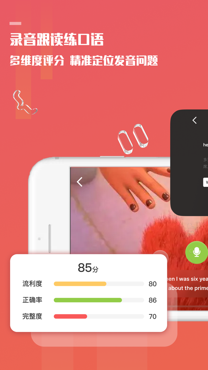 一句英语-英语口语听力学习平台