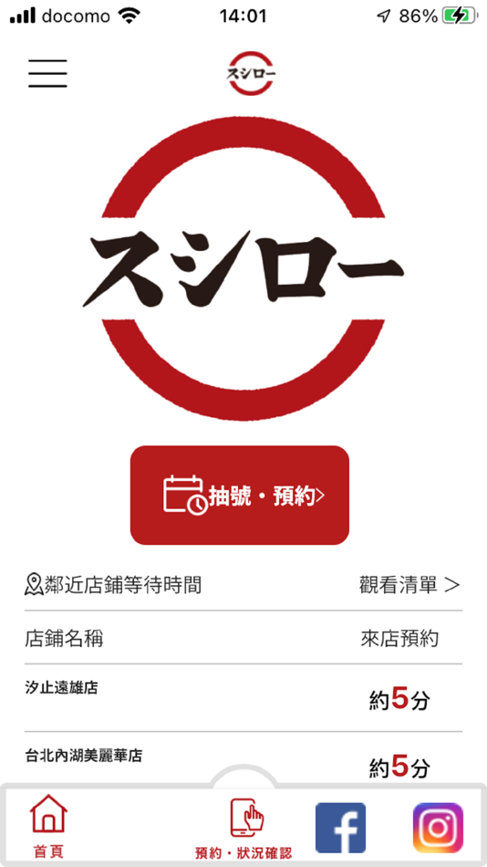 台灣壽司郎 - 2.0.8 - (iOS)