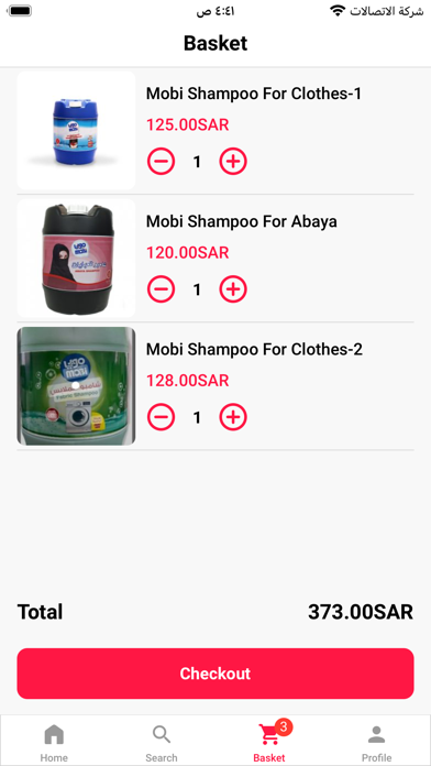 الجويعي للبلاستيك والمنظفات Screenshot