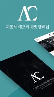 올카즈-자동차 애프터마켓 멤버십 전국 제휴점 혜택 iphone screenshot 1