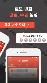 로또타임 - 로또번호발생기, 로또번호생성기, 당첨확인 iphone screenshot 2