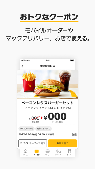 マクドナルドのおすすめ画像5