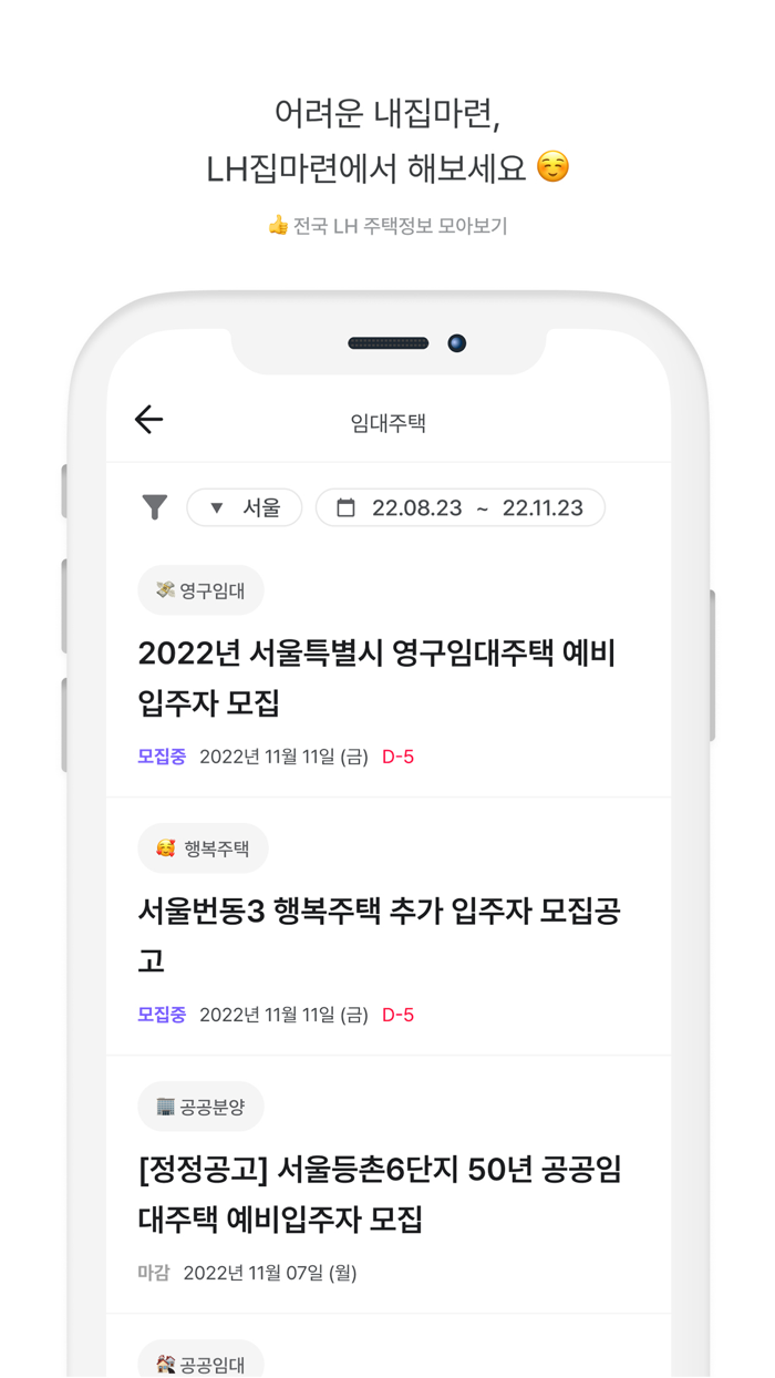 LH집마련 - 분양-임대 공고문을 한눈에