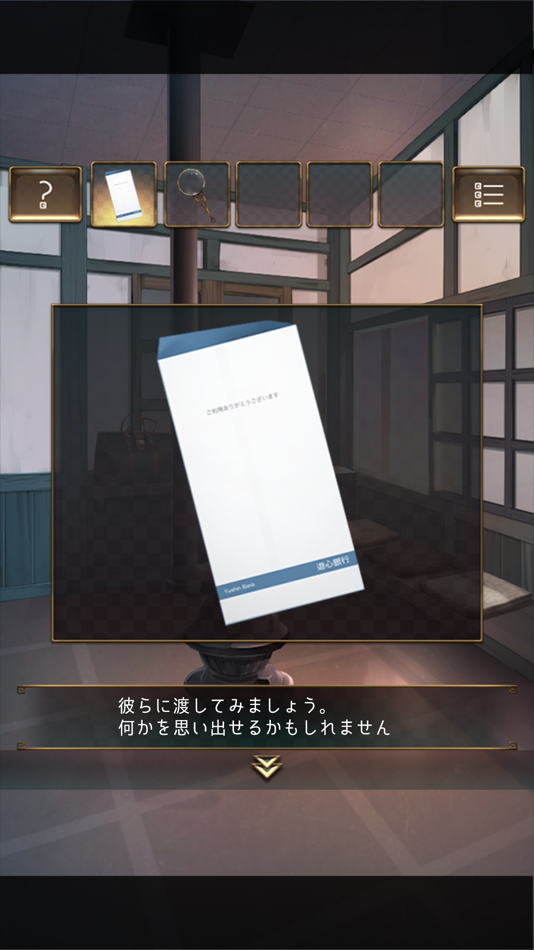 #3. 脱出ゲーム -ウセモノターミナル- (iOS) 由: Kazunori Shojima
