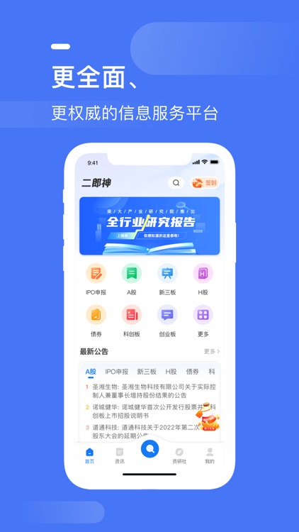 荣大二郎神-投行资讯查询与信披检索机
