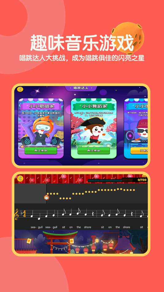 #4. 星童声音乐 (iOS) 由: Future performance (Shenyang) Education Technology Co., Ltd