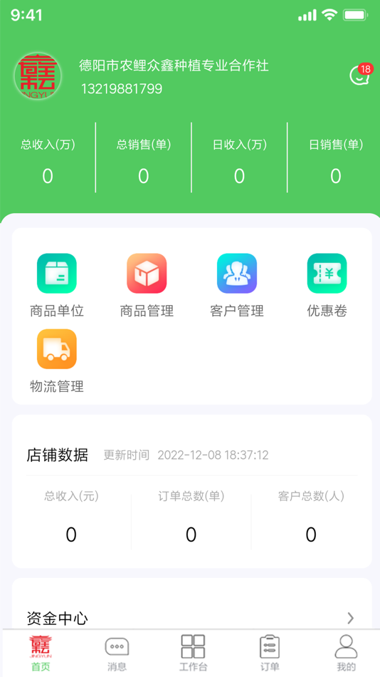 #2. 旌耘里商家端 (iOS) 게시자: 雪松 何