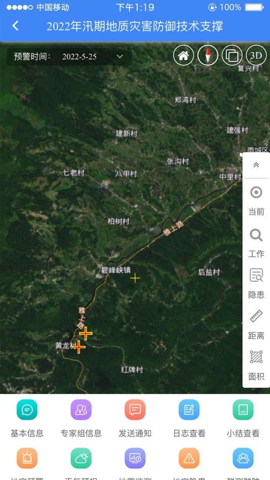 #3. 地灾指挥调度 (iOS) Με: 中国地质环境监测院 (自然资源部地质灾害技术指导中心)