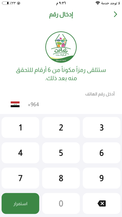 شانت ماركت Screenshot