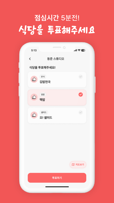 김점심 Screenshot