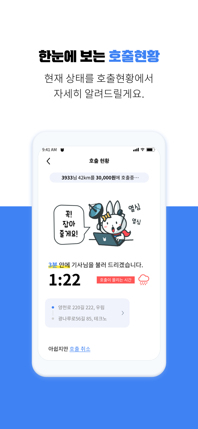 핸들대리 – 스마트한 요금과 5 적립되는 빠른대리 앱