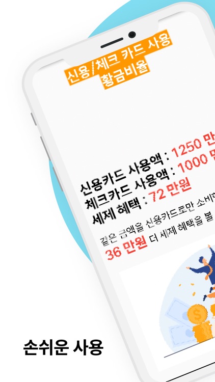 절세 황금비율 계산기