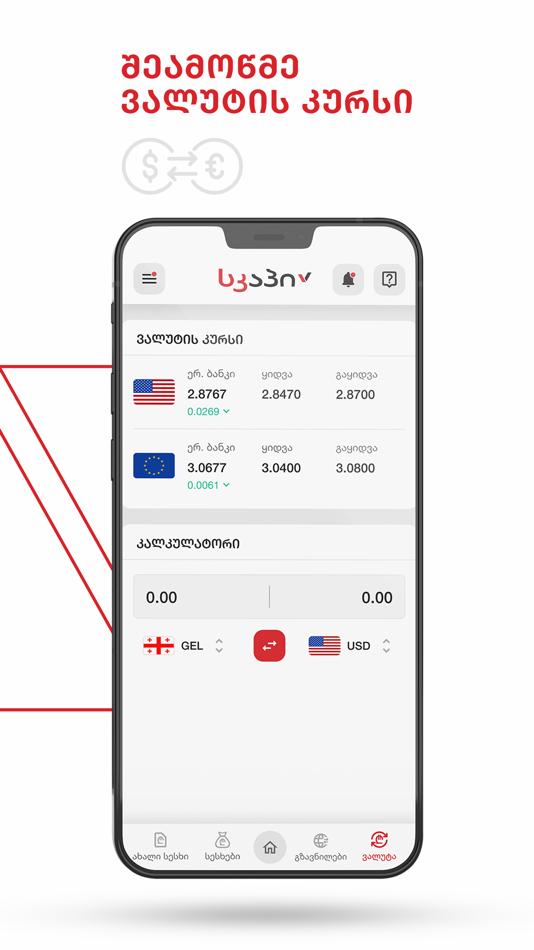 #4. scapp - Swiss Capital (iOS) By: Microfinance Organization Swiss Capital JSC