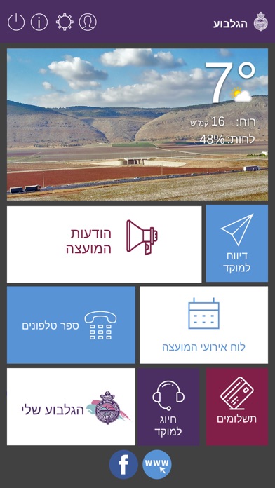 גלבוע Screenshot