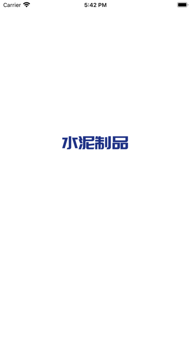 水泥制品