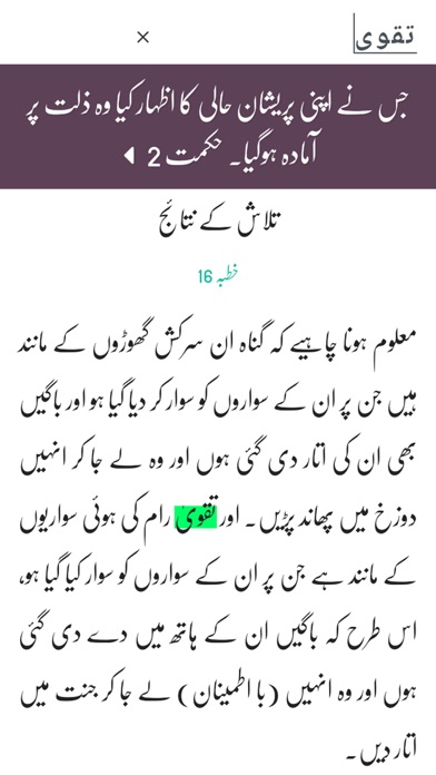 Nahjul Balagha Screenshot