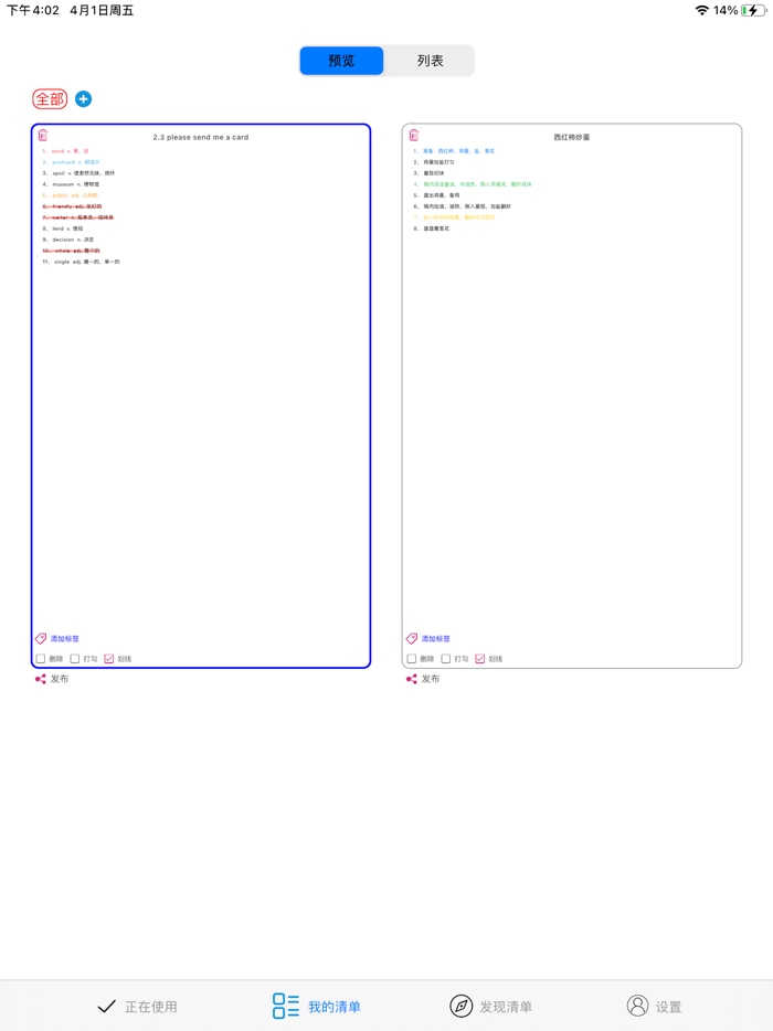 发现清单-to do list