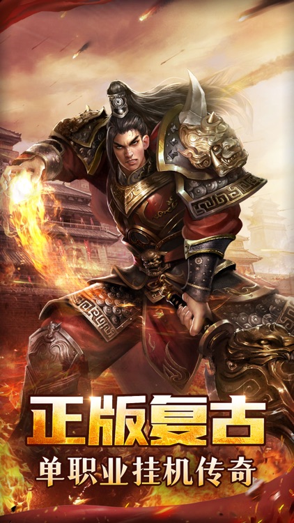 猎魔传奇：挂机版散人打金