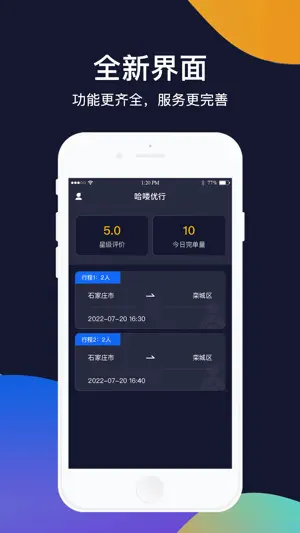 哈喽优行拼车司机端 screenshot 2