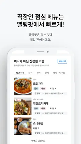 Game screenshot 멜팅팟 hack