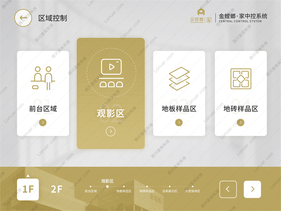 #2. 中控·金螳螂家 (iOS) 由: 四川蓝优科技有限公司