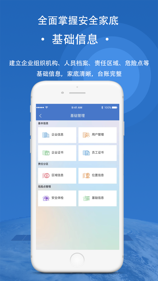 #3. 五院安全管家 (iOS) Podle: 航天神舟智慧系统技术有限公司