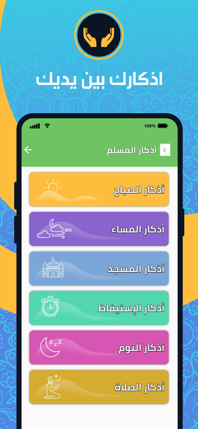 اذكار المسلم - حصن المسلم