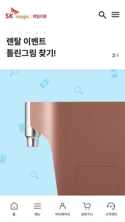 SK매직 패밀리몰