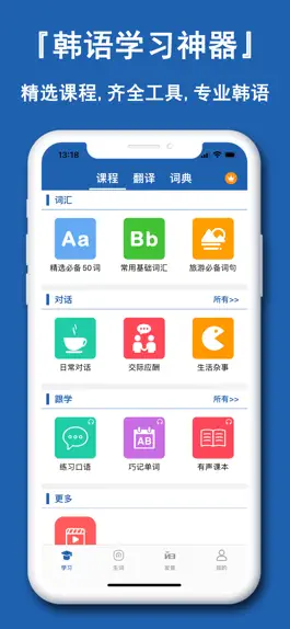 Game screenshot 韩语学习神器-零基础学韩语入门必备app mod apk