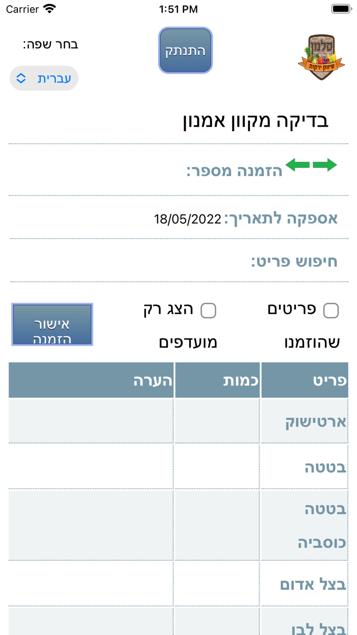 סלמן שיווק - הזמנות מקוונות