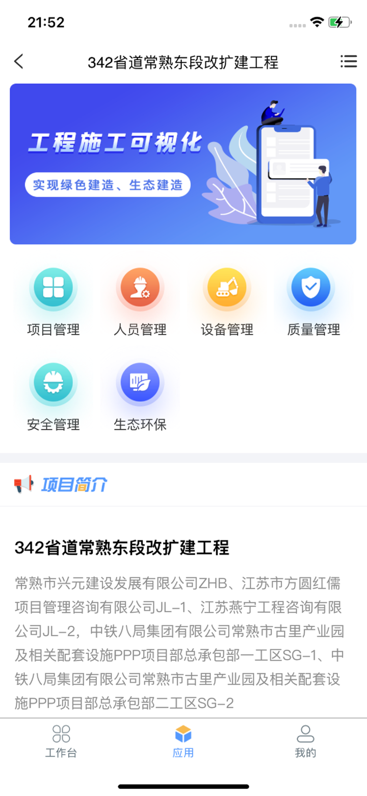 智慧工地数字孪生 screenshot 2