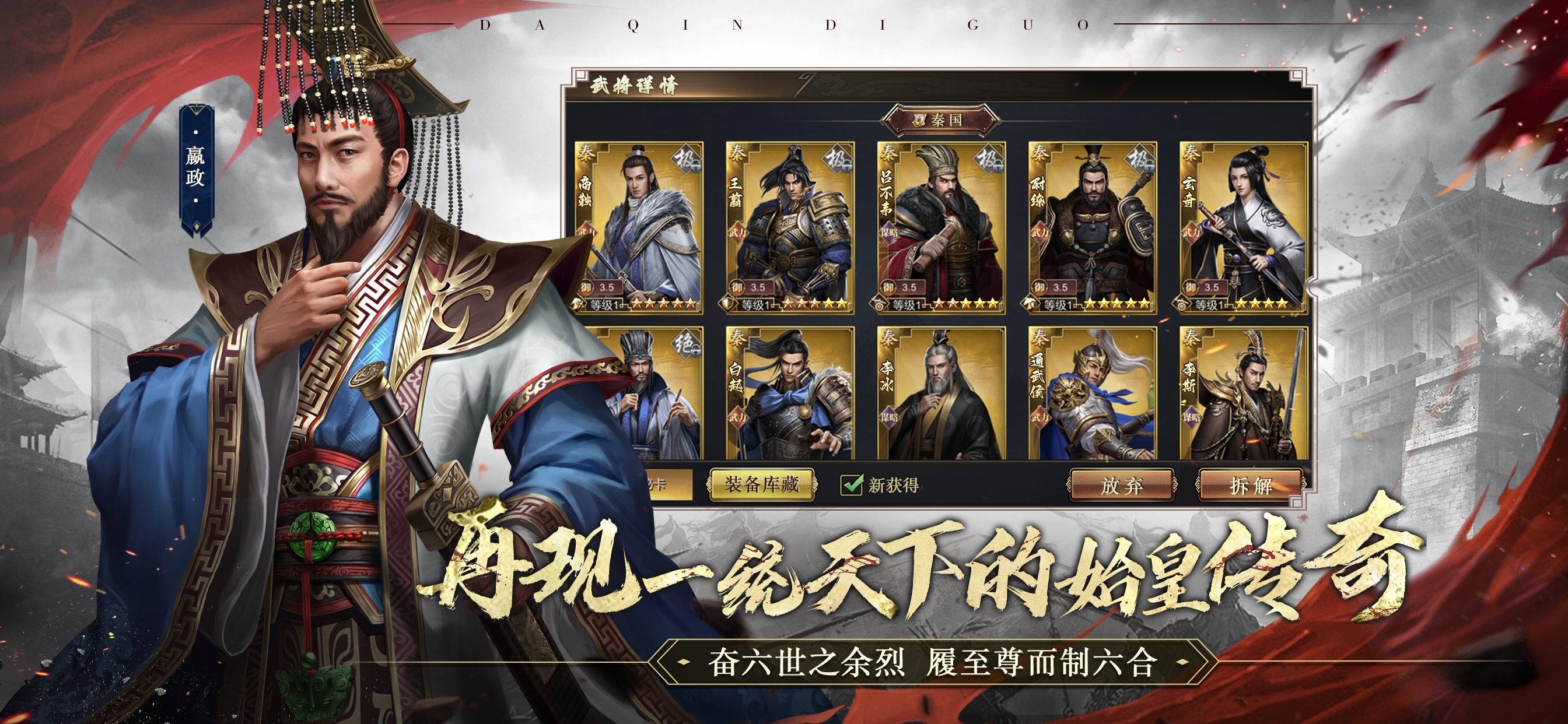 大秦霸业手游