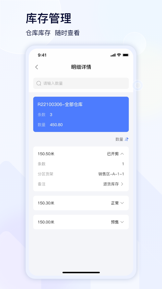 #3. 对布WMS-BOSS (iOS) 由: 深圳创景数科信息技术有限公司