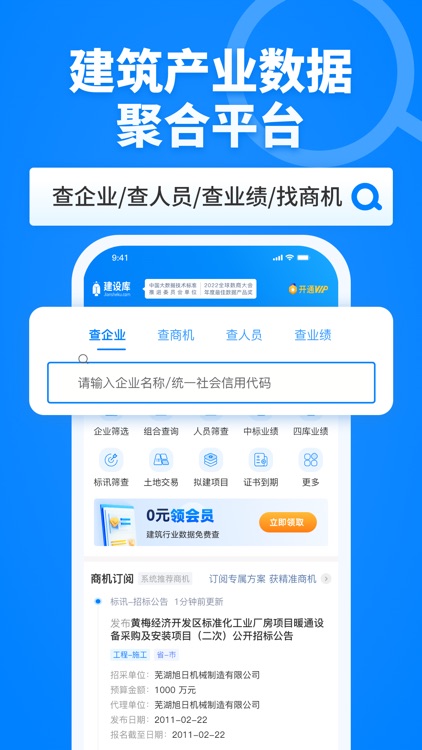 建设库-建筑行业大数据综合服务商