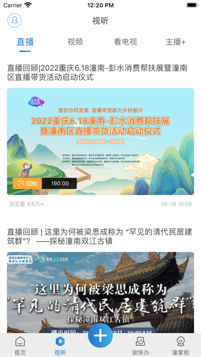 Screenshot #2 pour 掌心潼南