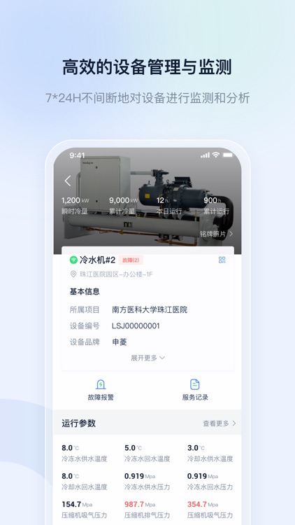 智能运维 - 菱碳云平台